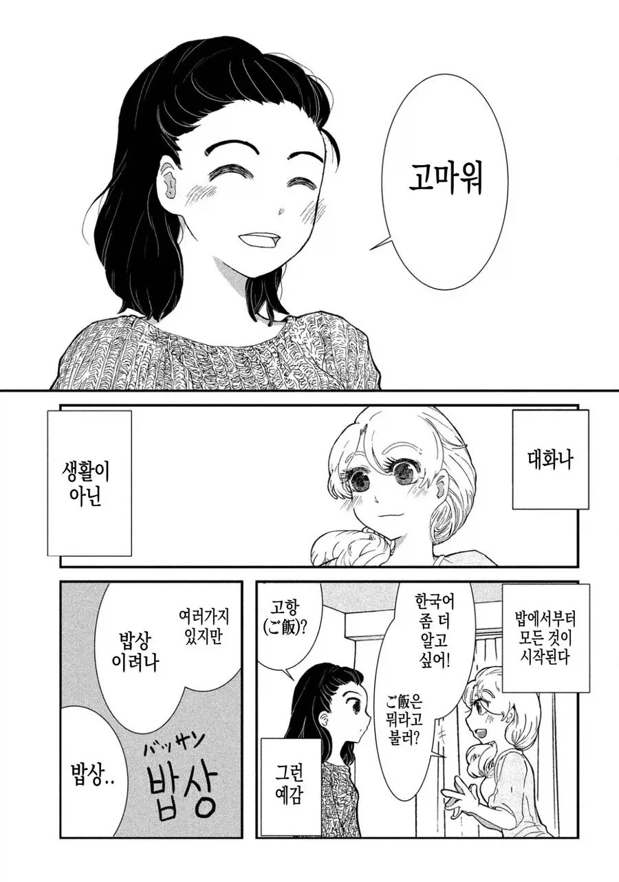 일본여자랑 한국여자가 같이 비비는 만화.JPG_15.webp