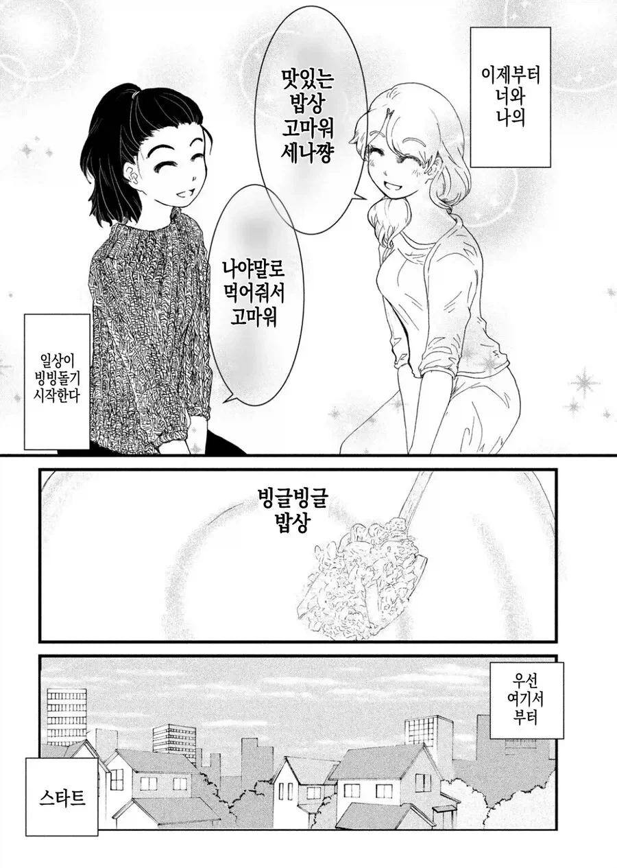 일본여자랑 한국여자가 같이 비비는 만화.JPG_16.webp
