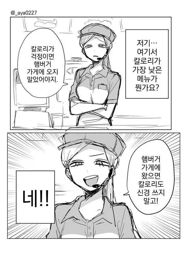 미소가 이쁜 햄버거집 알바 누나_1.webp