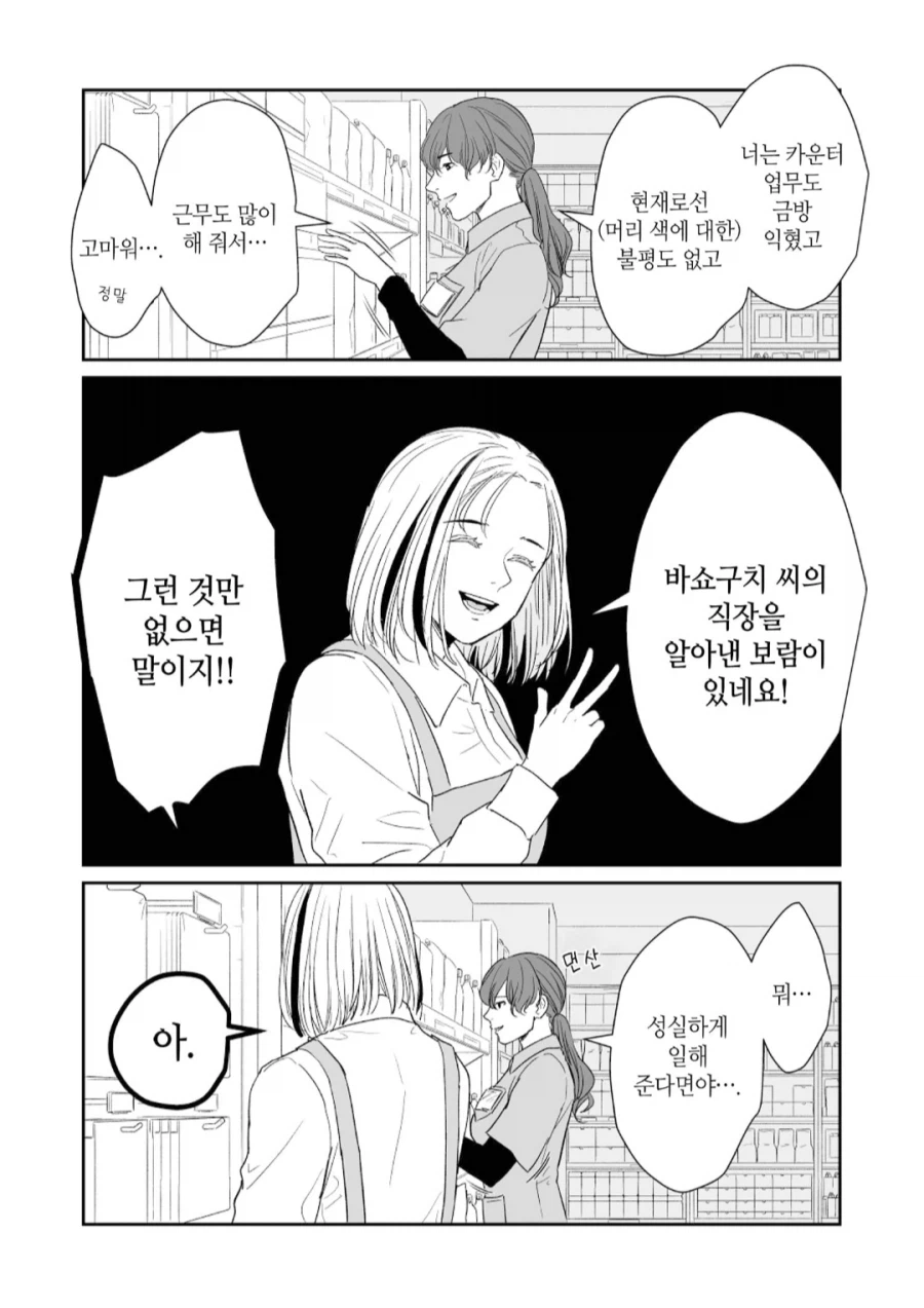 아쉽게도 직장내 성추행입니다.manhwa_1.webp