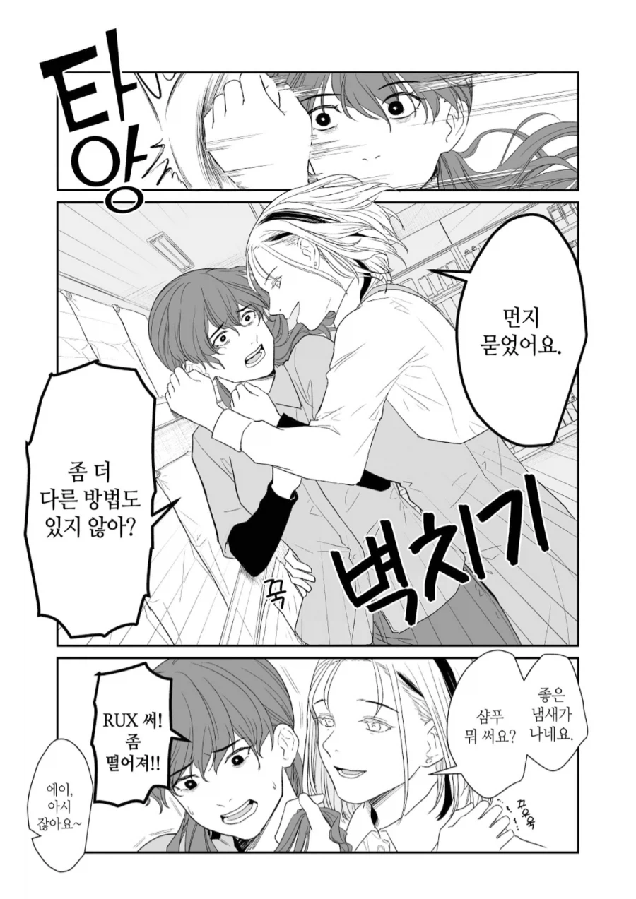 아쉽게도 직장내 성추행입니다.manhwa_2.webp