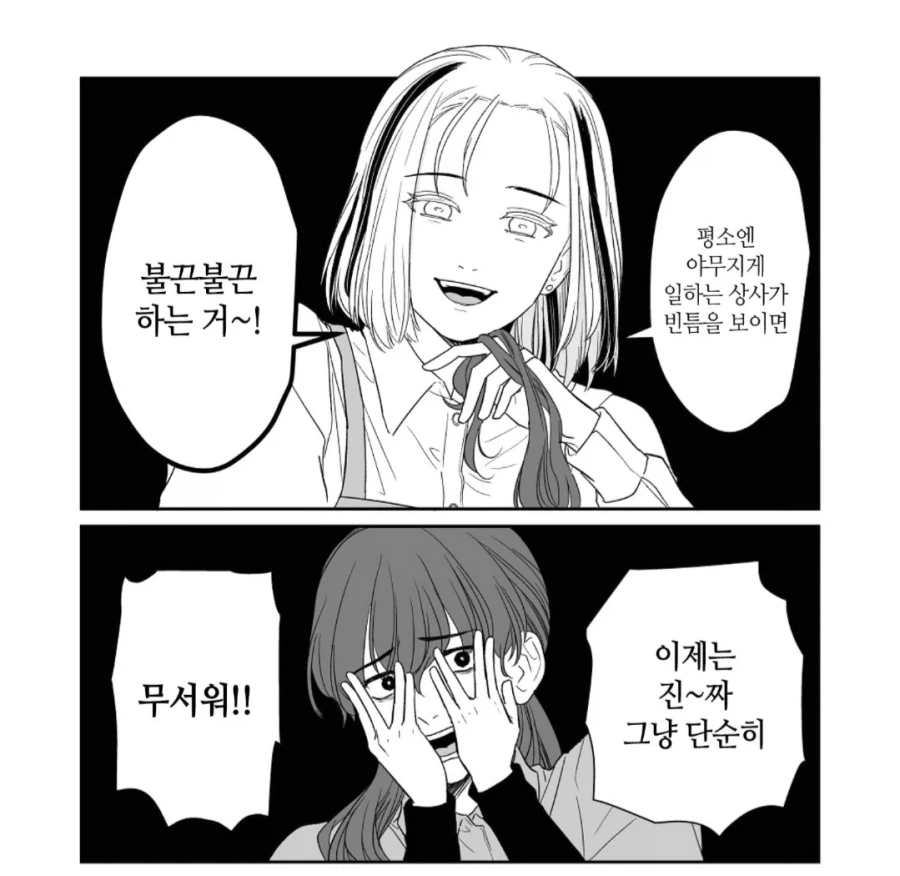 아쉽게도 직장내 성추행입니다.manhwa_3.webp