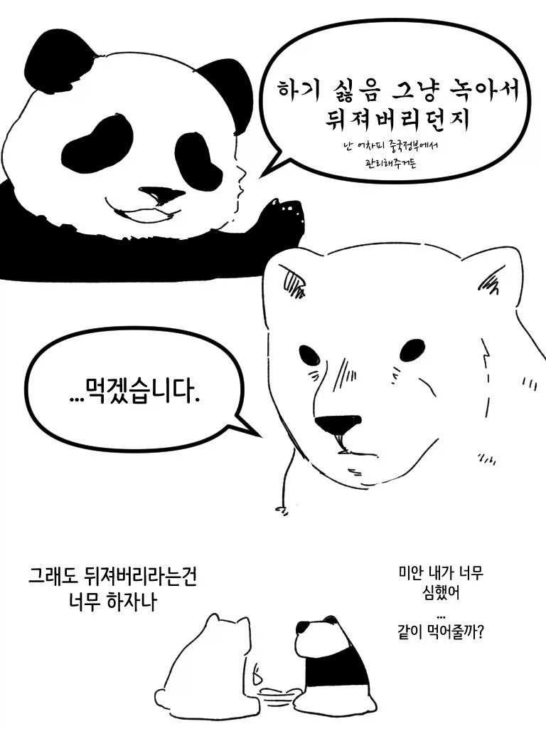멸종위기 북극곰 만화.manga_3.webp