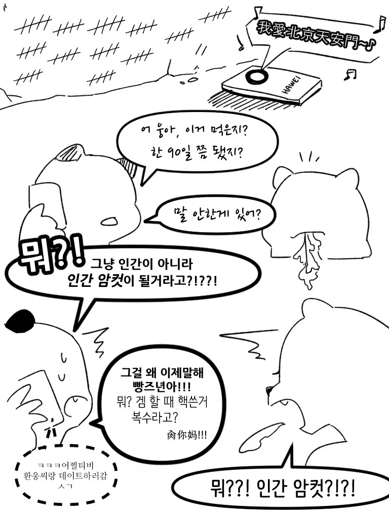 멸종위기 북극곰 만화.manga_4.webp