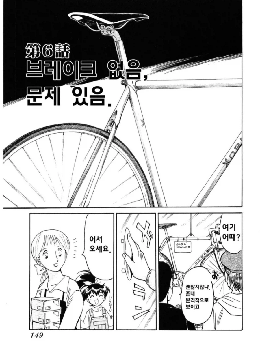 노브레이크 픽시 자전거.manga_1.webp