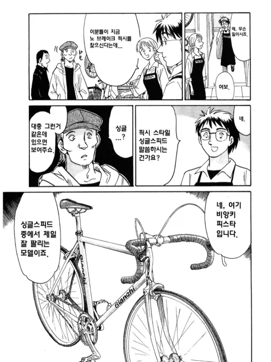 노브레이크 픽시 자전거.manga_3.webp