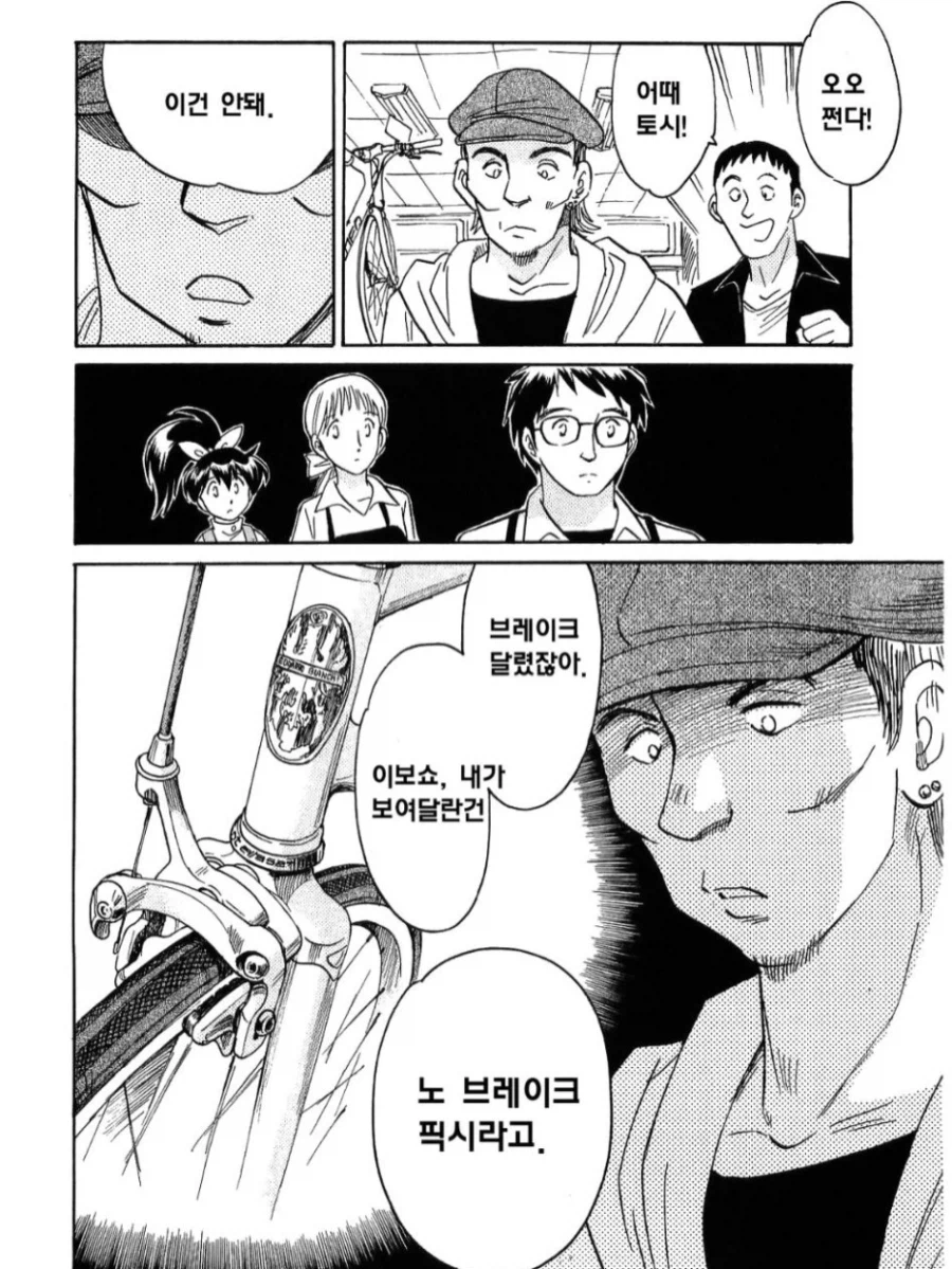 노브레이크 픽시 자전거.manga_4.webp