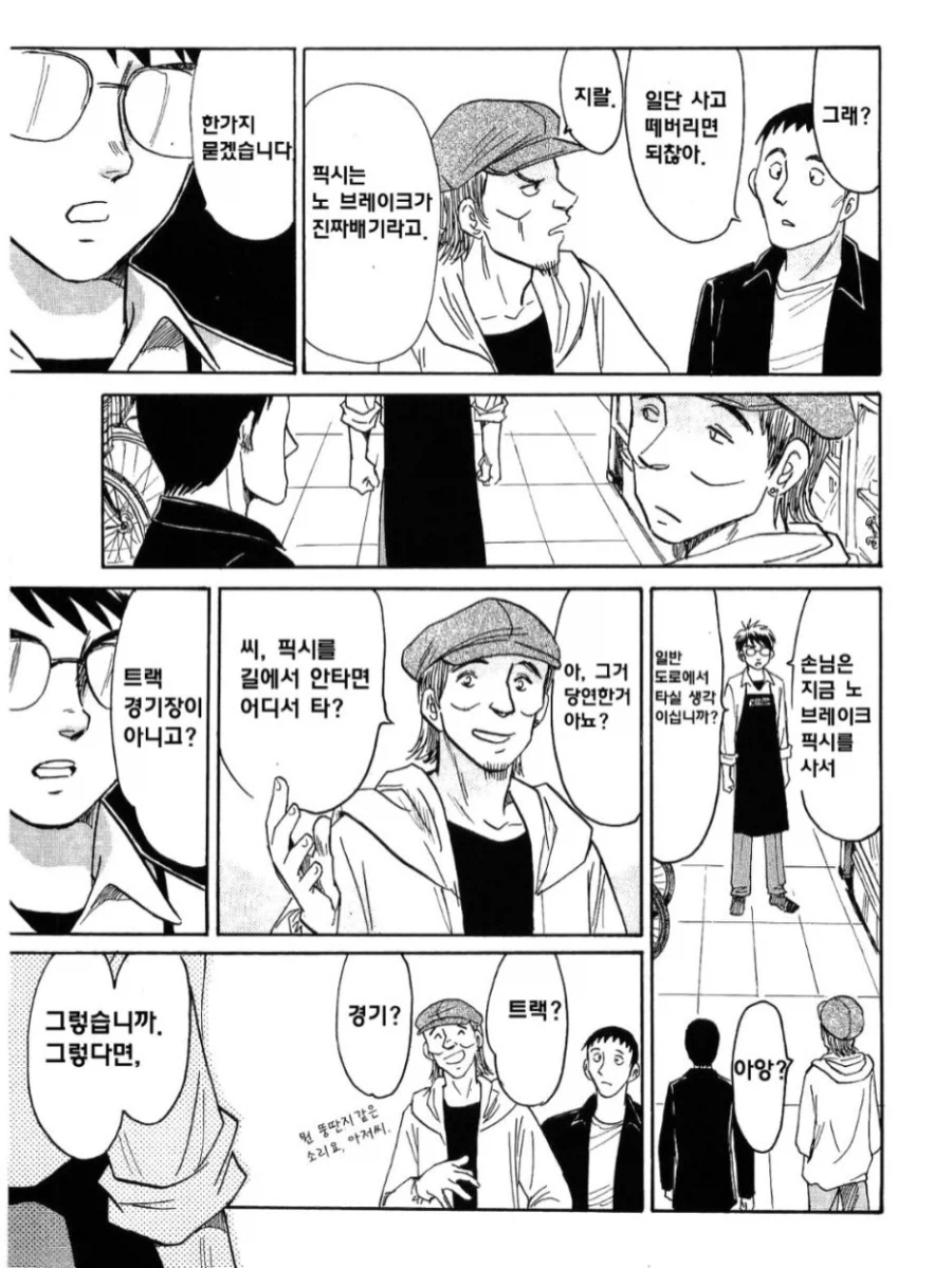 노브레이크 픽시 자전거.manga_5.webp