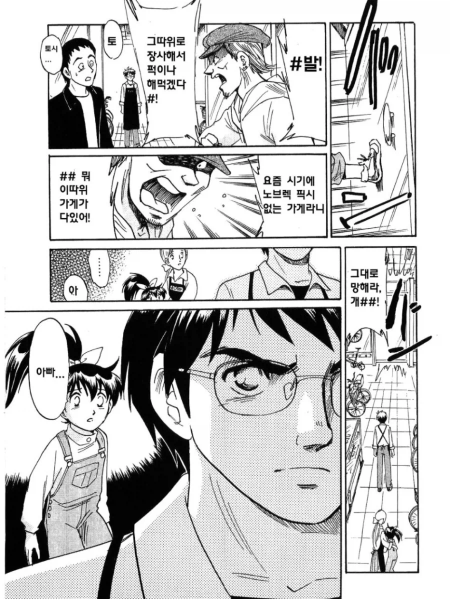 노브레이크 픽시 자전거.manga_7.webp