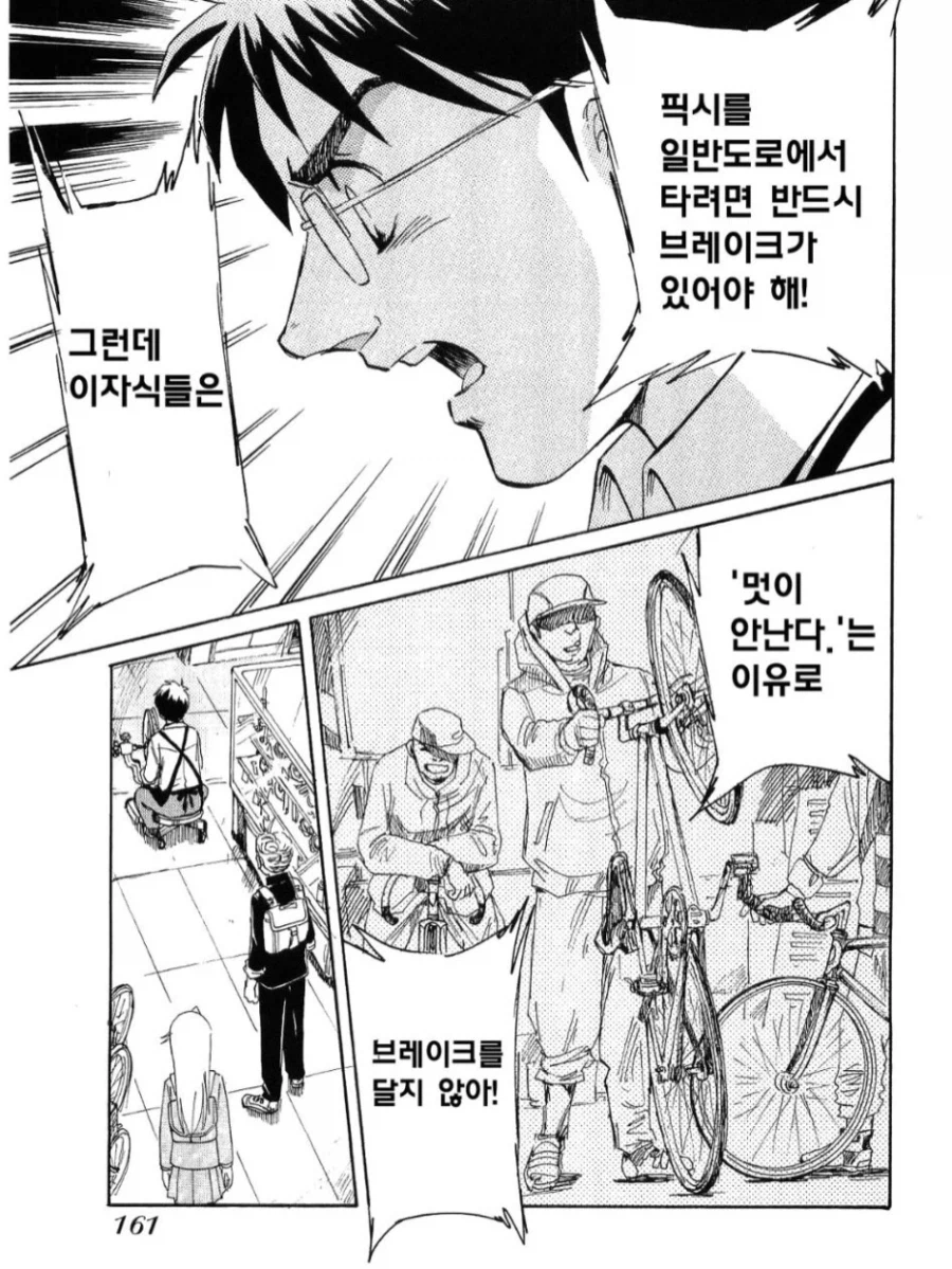 노브레이크 픽시 자전거.manga_13.webp