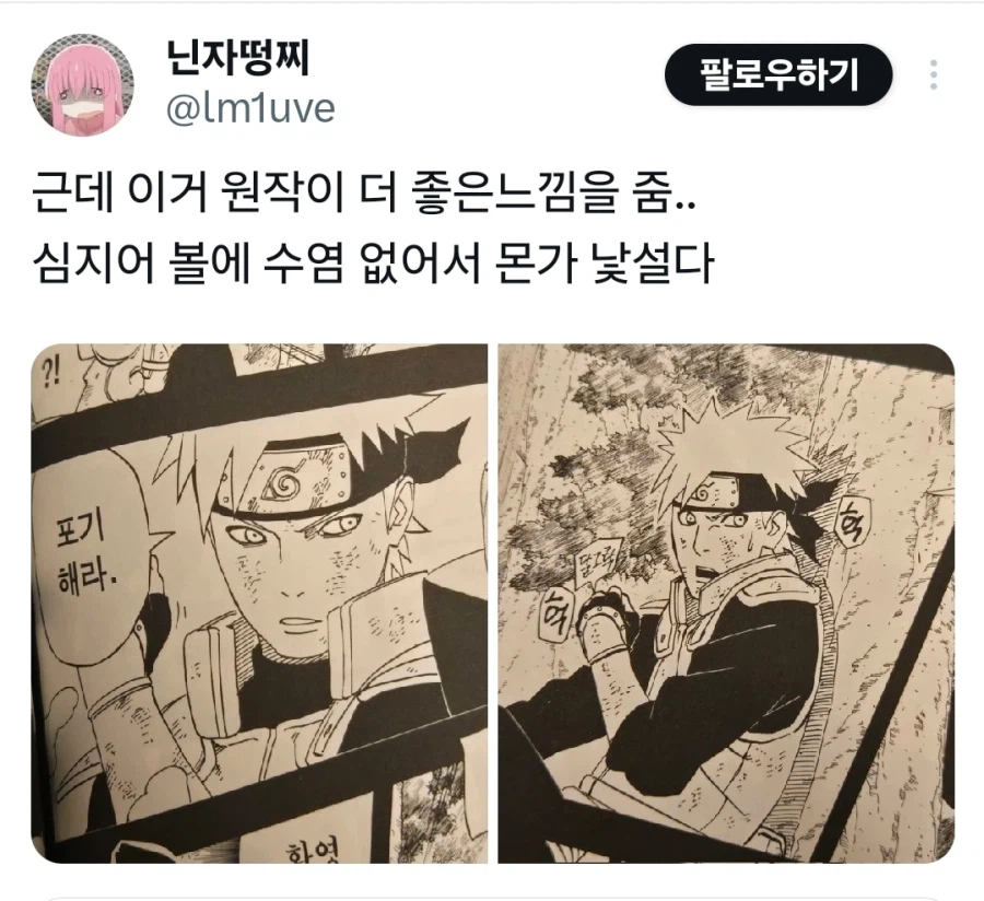 나루토) 초기 성인 디자인 VS 완결시점 성인 디자인_2.webp