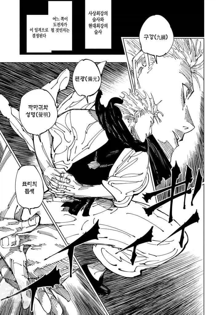 주술회전)대사는 뒤지게 잘쓰긴 해_1.webp