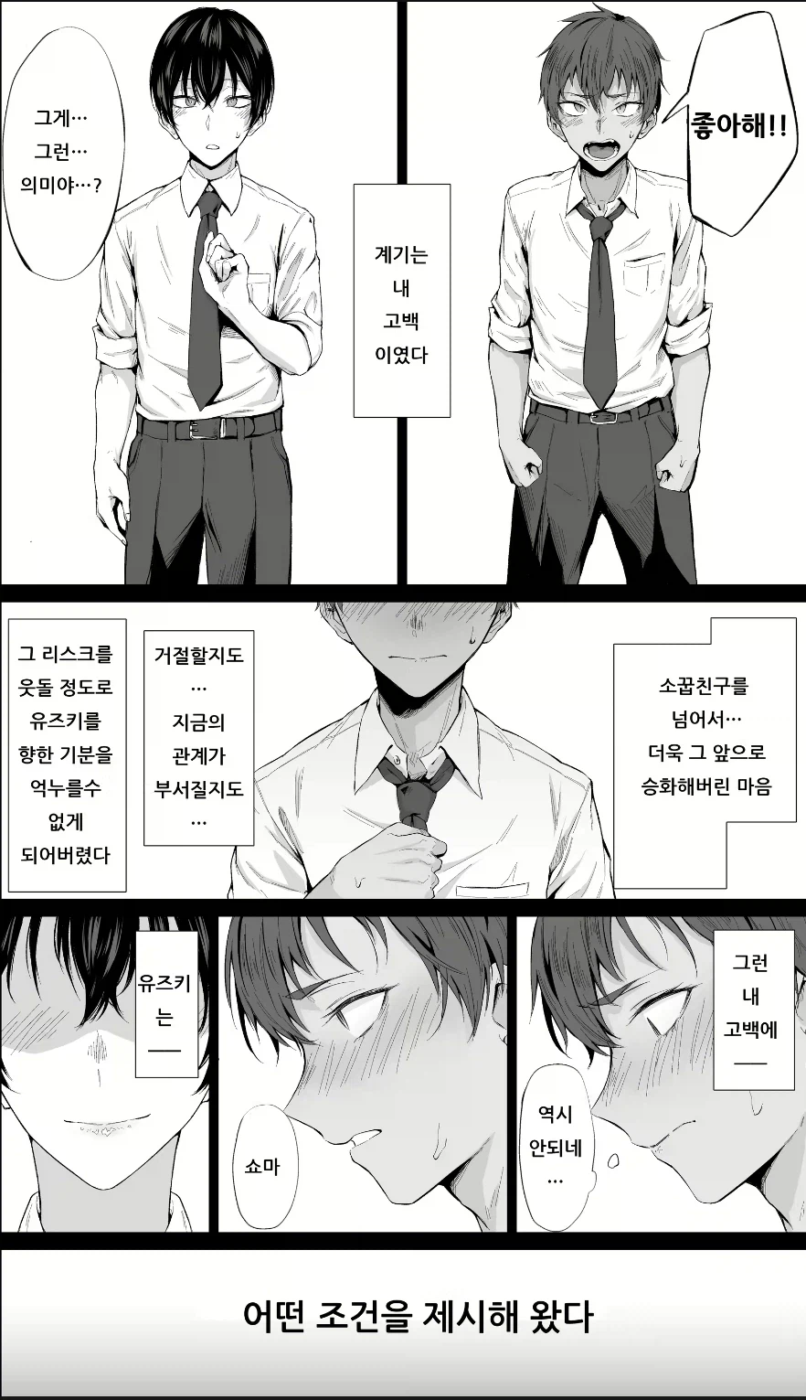 일본 호모 소꿉친구 순애 망가_1.webp