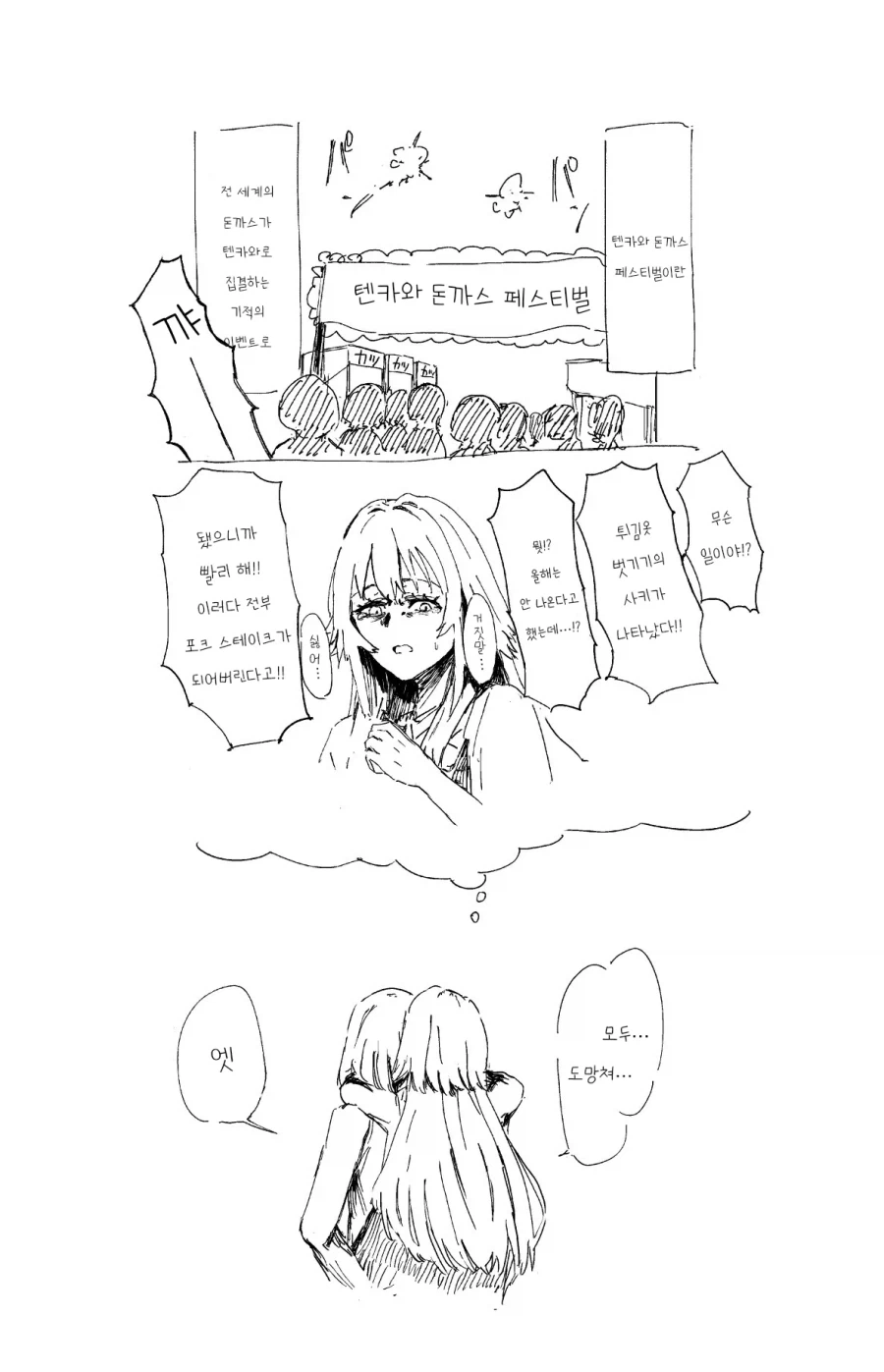 [@] 테마리와 돈까스 페스티벌_5.webp