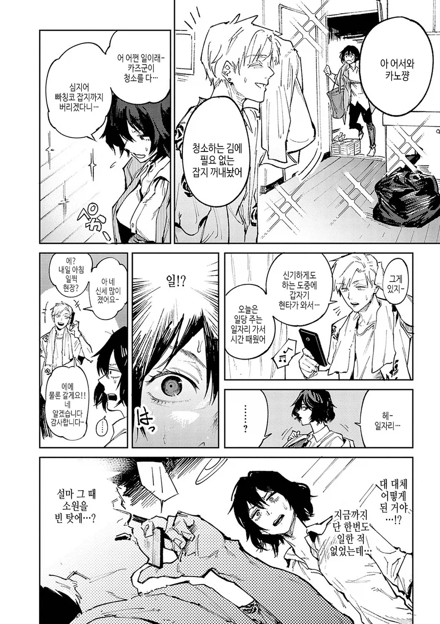 한량백수 남친이 한심한 능력자 여자친구.manhwa_6.webp