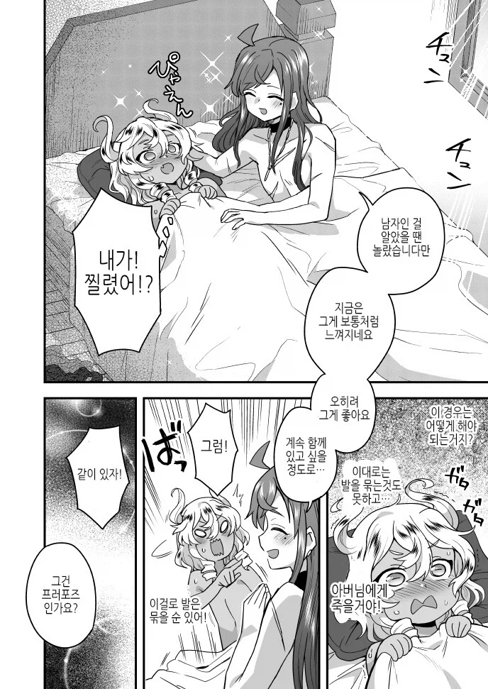 용사를 토벌하러 가는 왕자님.manga_6.webp