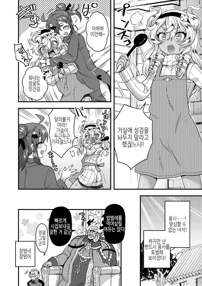용사를 토벌하러 가는 왕자님.manga_8.webp