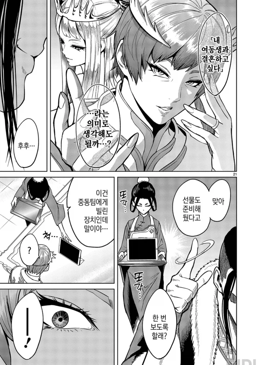 로젠가르텐사가)기어이 정발된 미친만화ㅋㅋㅋㅋㅋ_1.webp