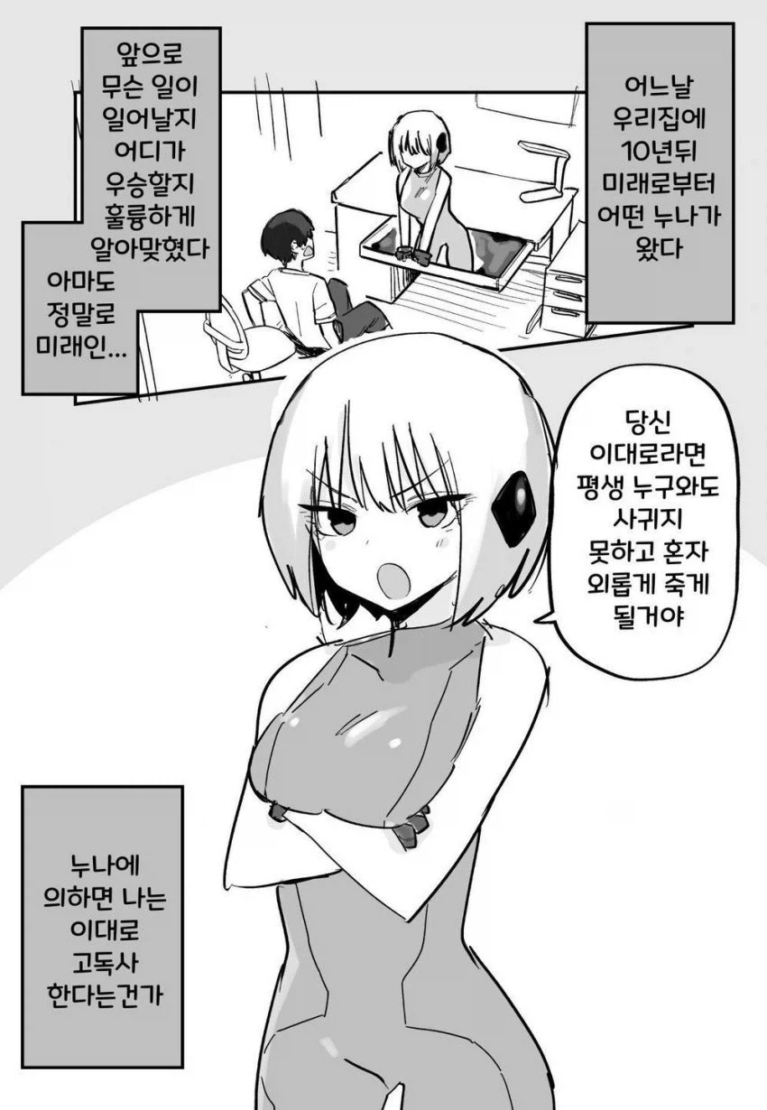 미래에서 온 누나.manga_1.webp