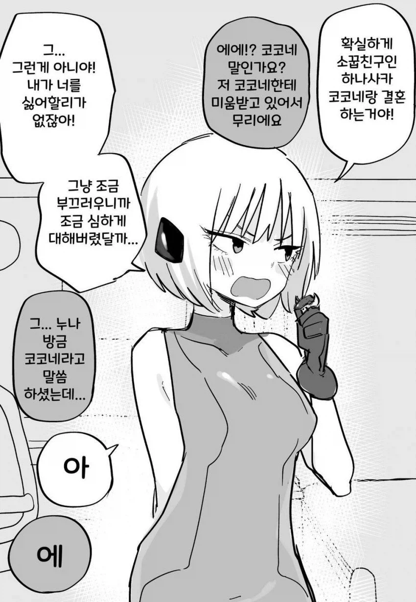 미래에서 온 누나.manga_3.webp