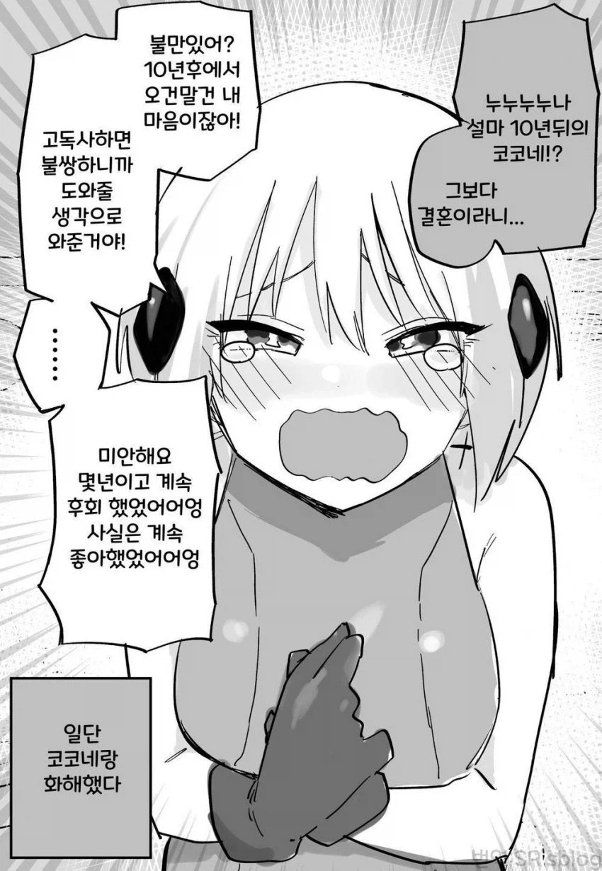 미래에서 온 누나.manga_4.webp