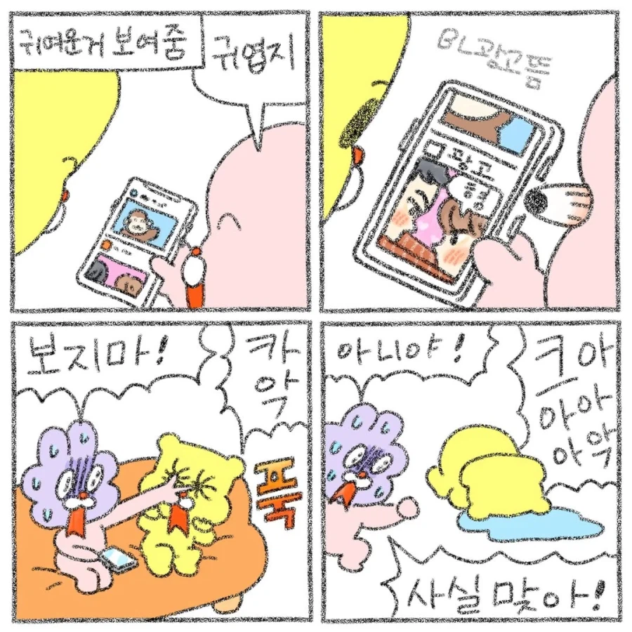 와이프가 부녀자인게 알고리즘으로 들켰다.manga_1.webp