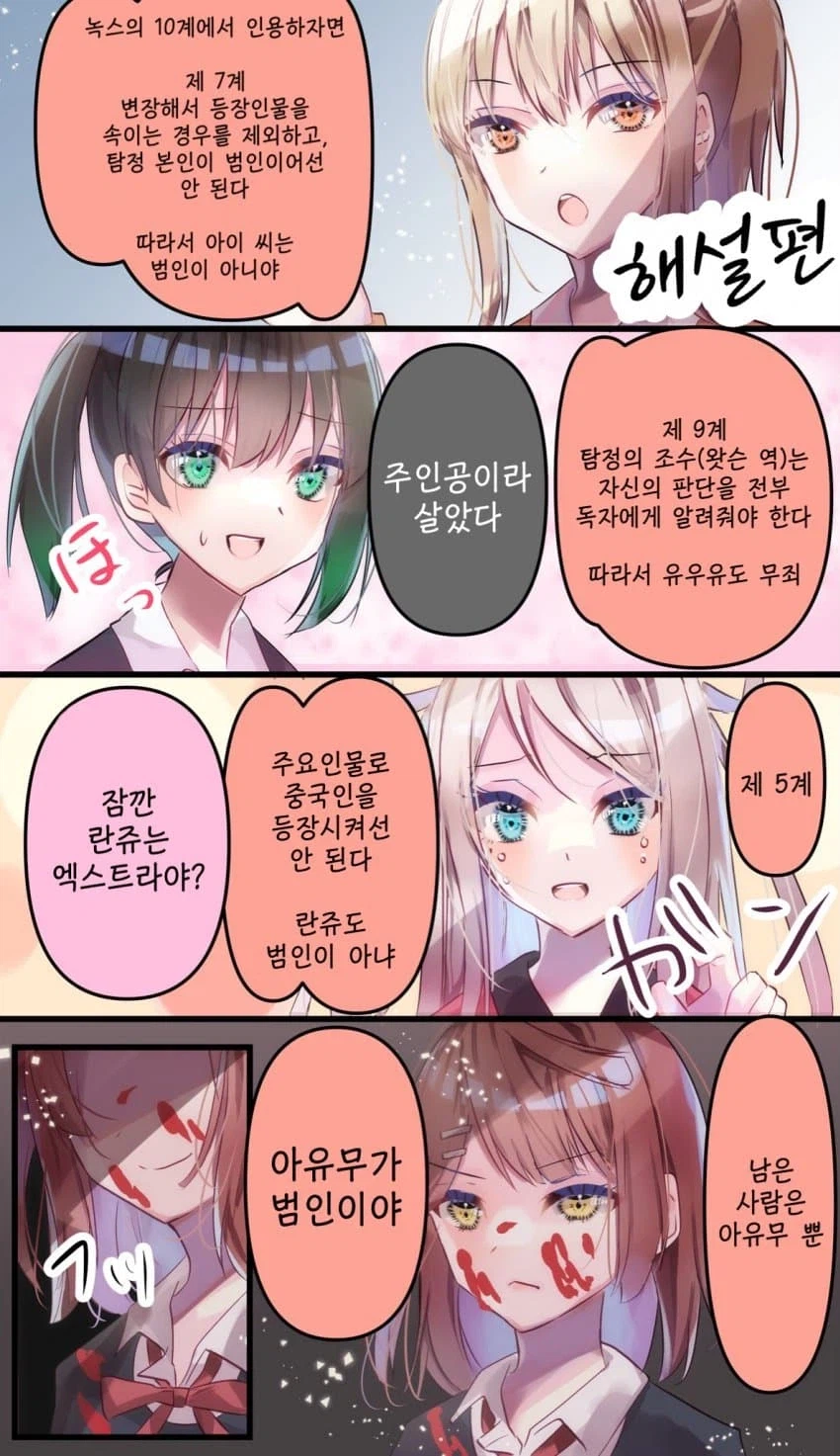 [럽라]추리물의 규칙 볼때마다 기묘한것_2.webp