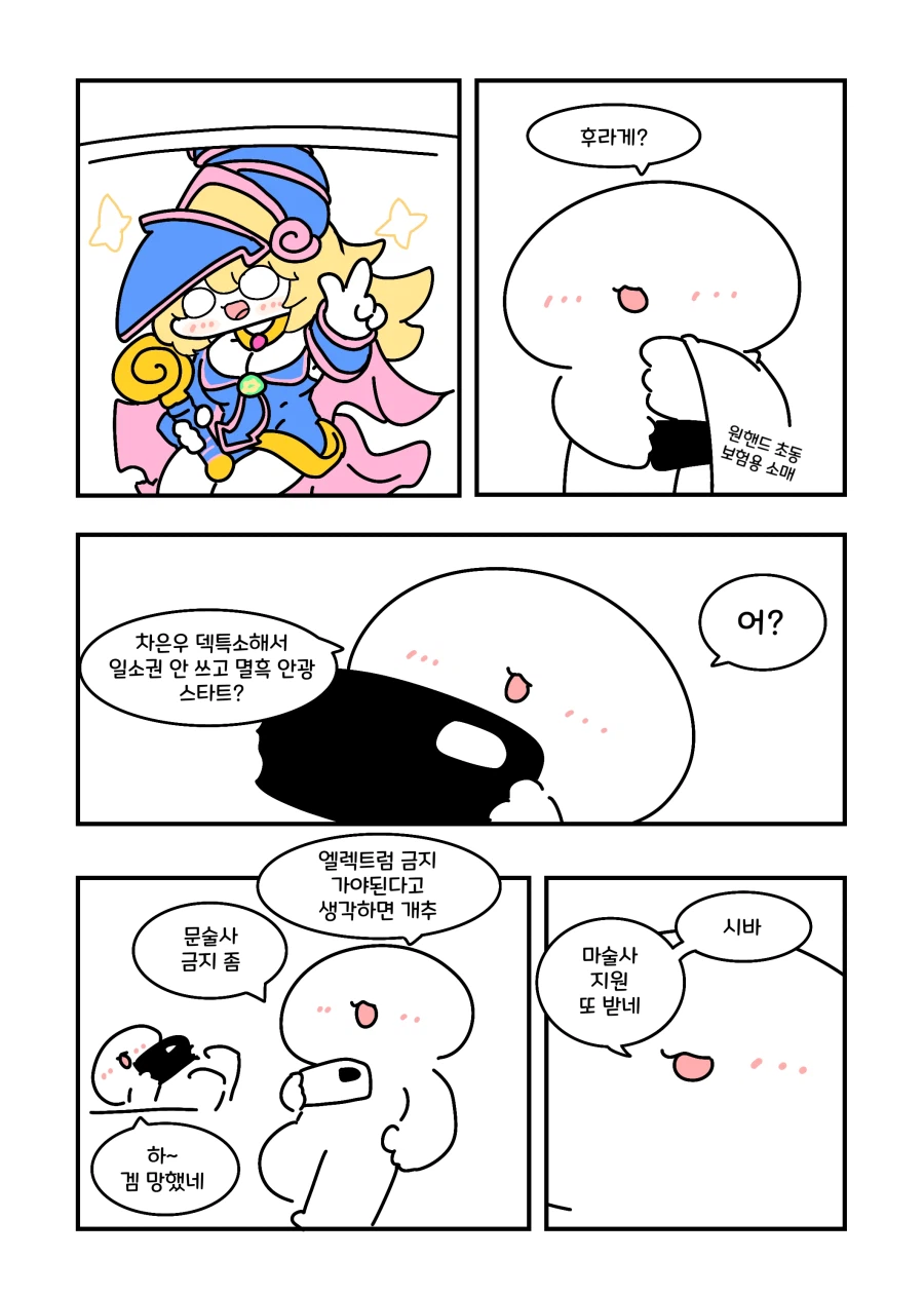 유희왕) 후라게 떴다.manwha_1.webp