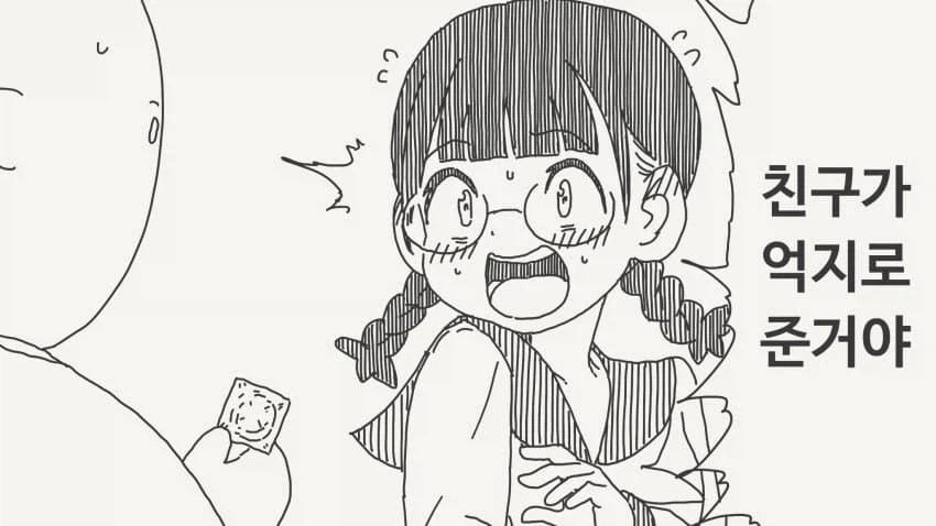 친구가 준 선물 manhwa_2.webp