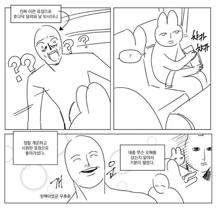 시외버스에서 오해 받은 만화_2.webp