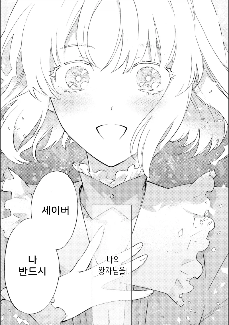 페이트) 마나카가 세이버에게 반한 이유_6.webp