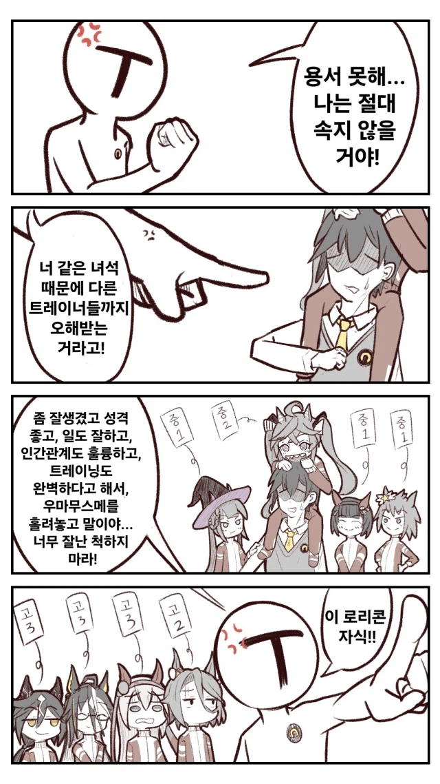 말딸) 동료를 로리콘이라고 비난하는 트레이너._1.webp