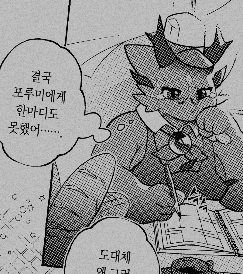 [퍼리] 파트너 작가가 첫 흑백 만화 원고를 그리고 있어요._1.webp