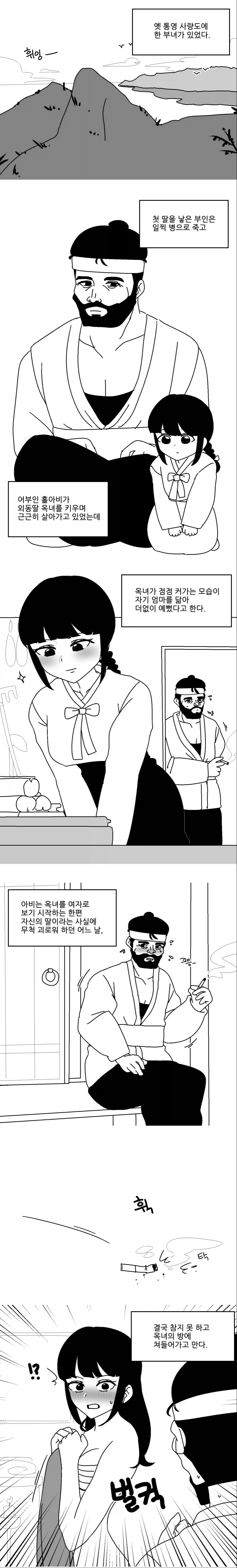 딸이랑 함 해보려고 황소 울음을 내며 기어가는 아빠 만화_1.webp