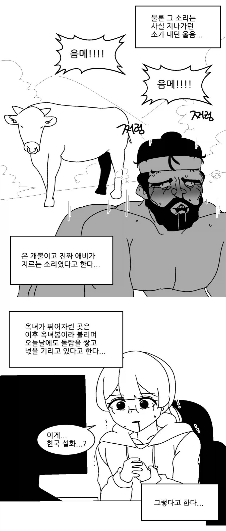 딸이랑 함 해보려고 황소 울음을 내며 기어가는 아빠 만화_3.webp