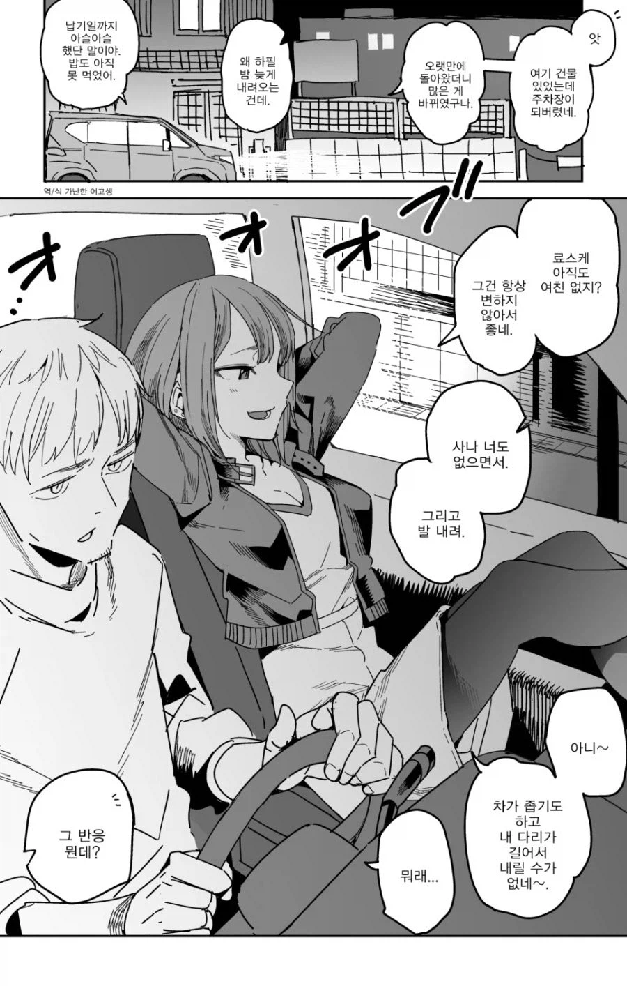 선머슴 같은 여사친 여자로 만들어버리는 방법.manhwa_1.webp