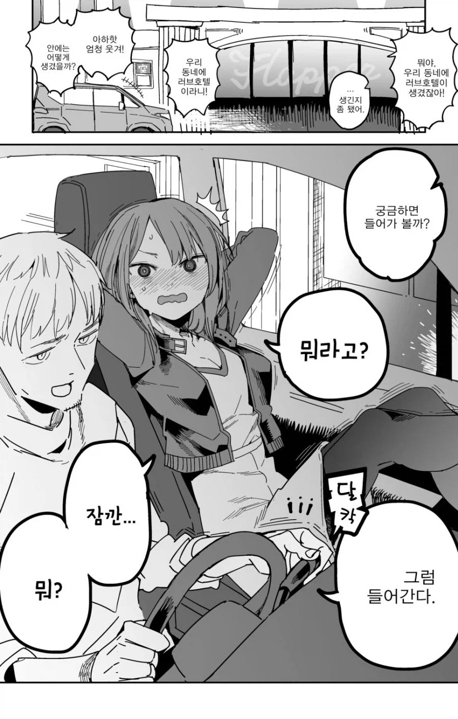 선머슴 같은 여사친 여자로 만들어버리는 방법.manhwa_2.webp