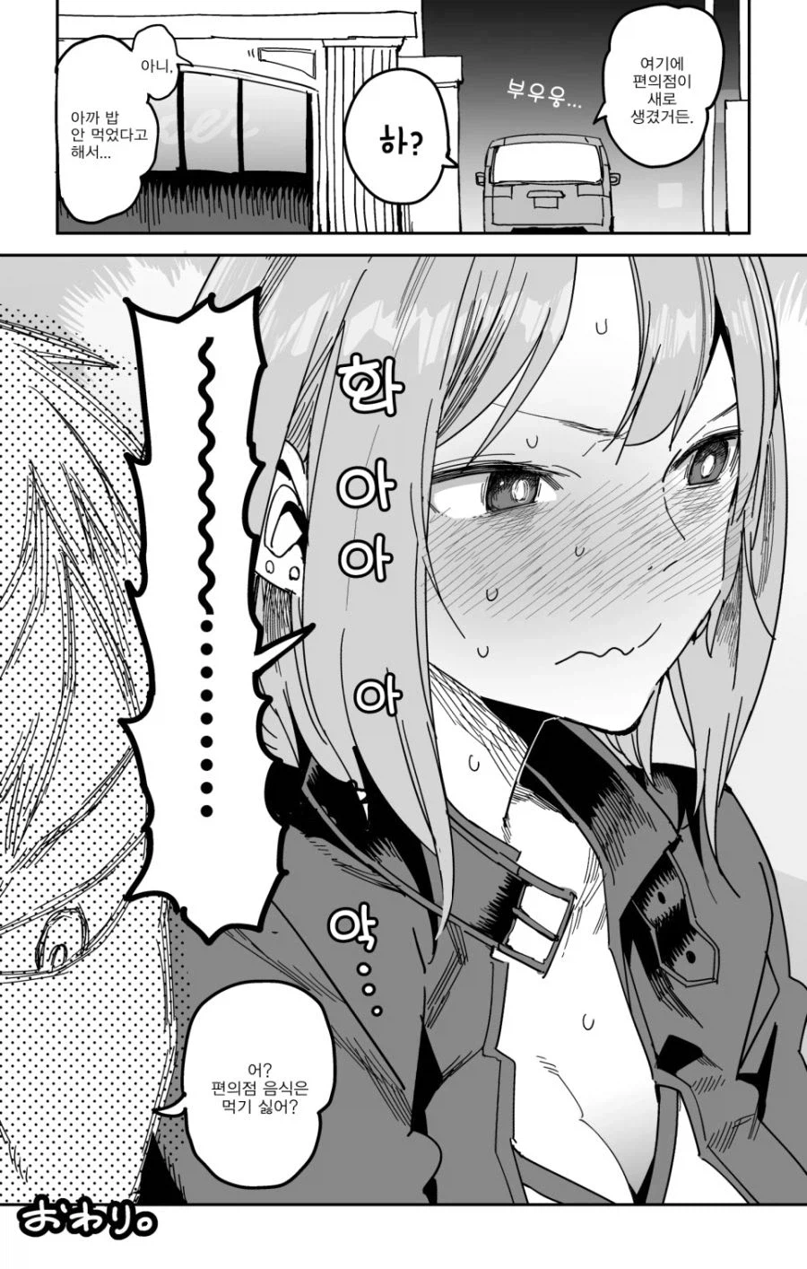 선머슴 같은 여사친 여자로 만들어버리는 방법.manhwa_4.webp