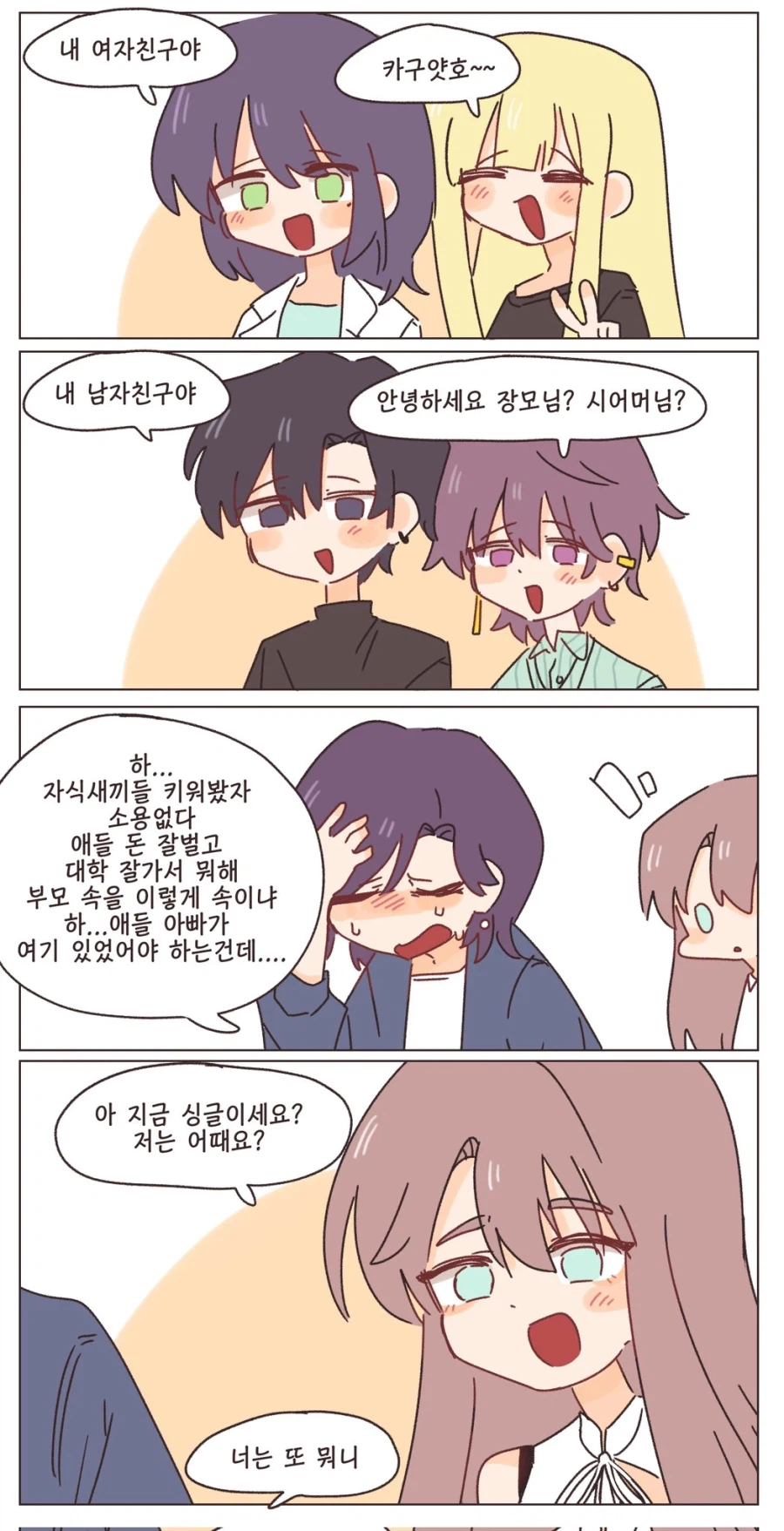 초카구야) 3 커플들_1.webp