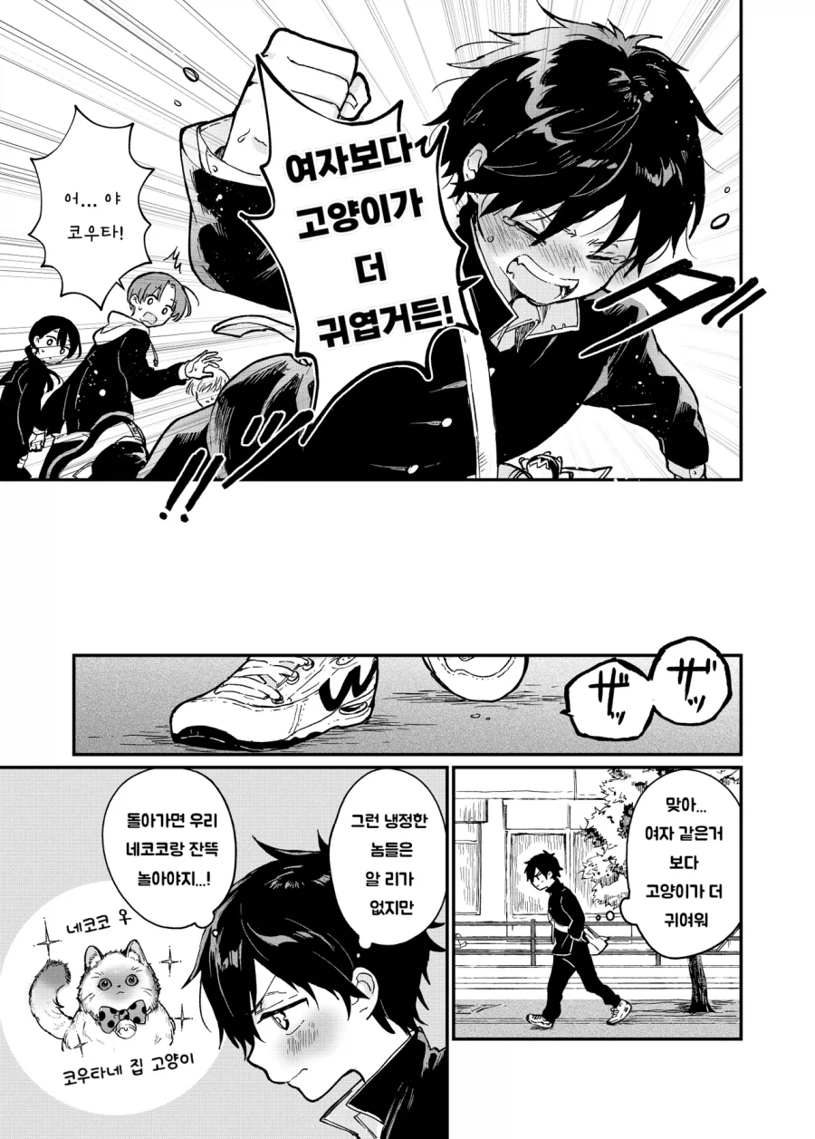 키우던 고양이가 여자애가 되었다 .manhwa_3.webp