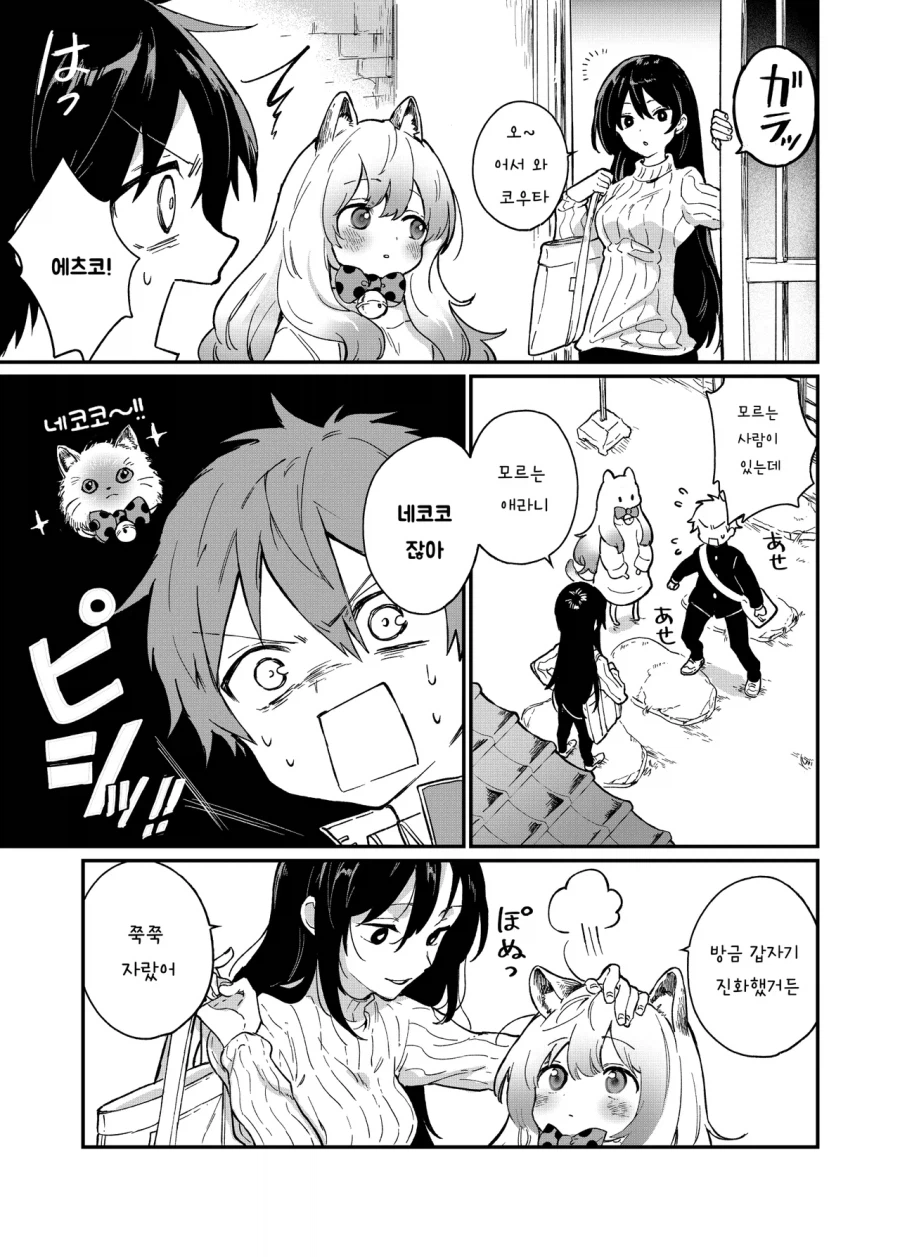 키우던 고양이가 여자애가 되었다 .manhwa_5.webp