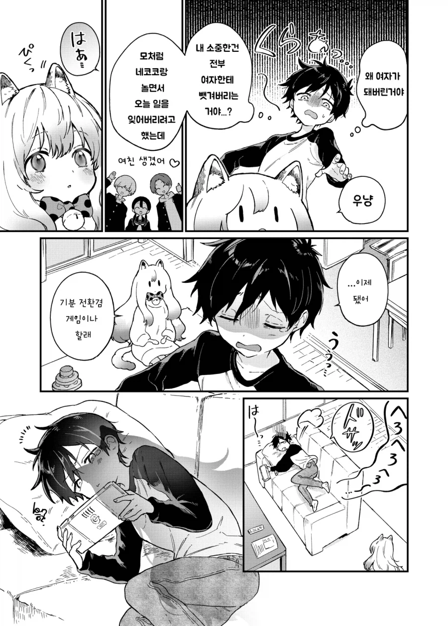 키우던 고양이가 여자애가 되었다 .manhwa_9.webp