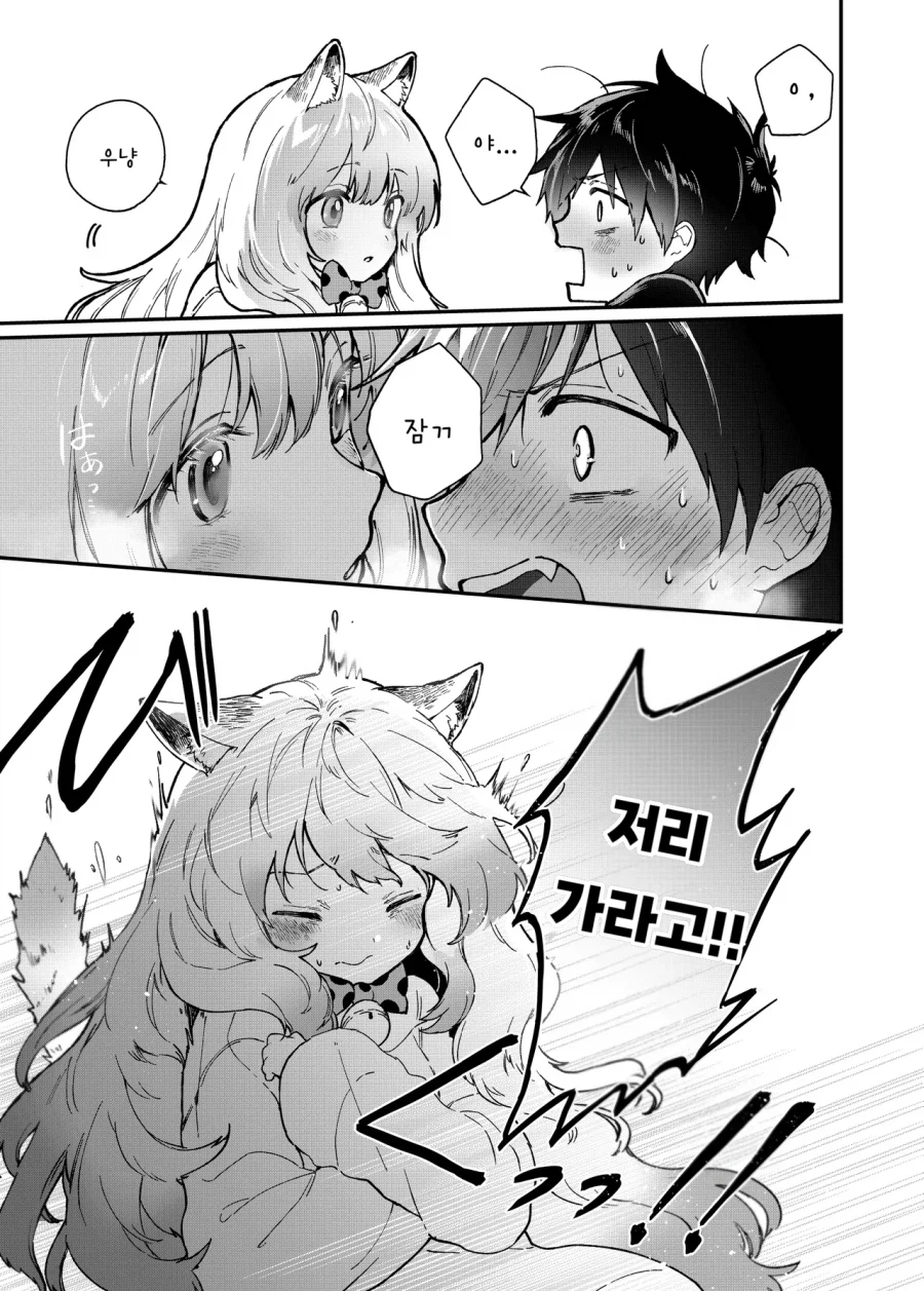 키우던 고양이가 여자애가 되었다 .manhwa_11.webp