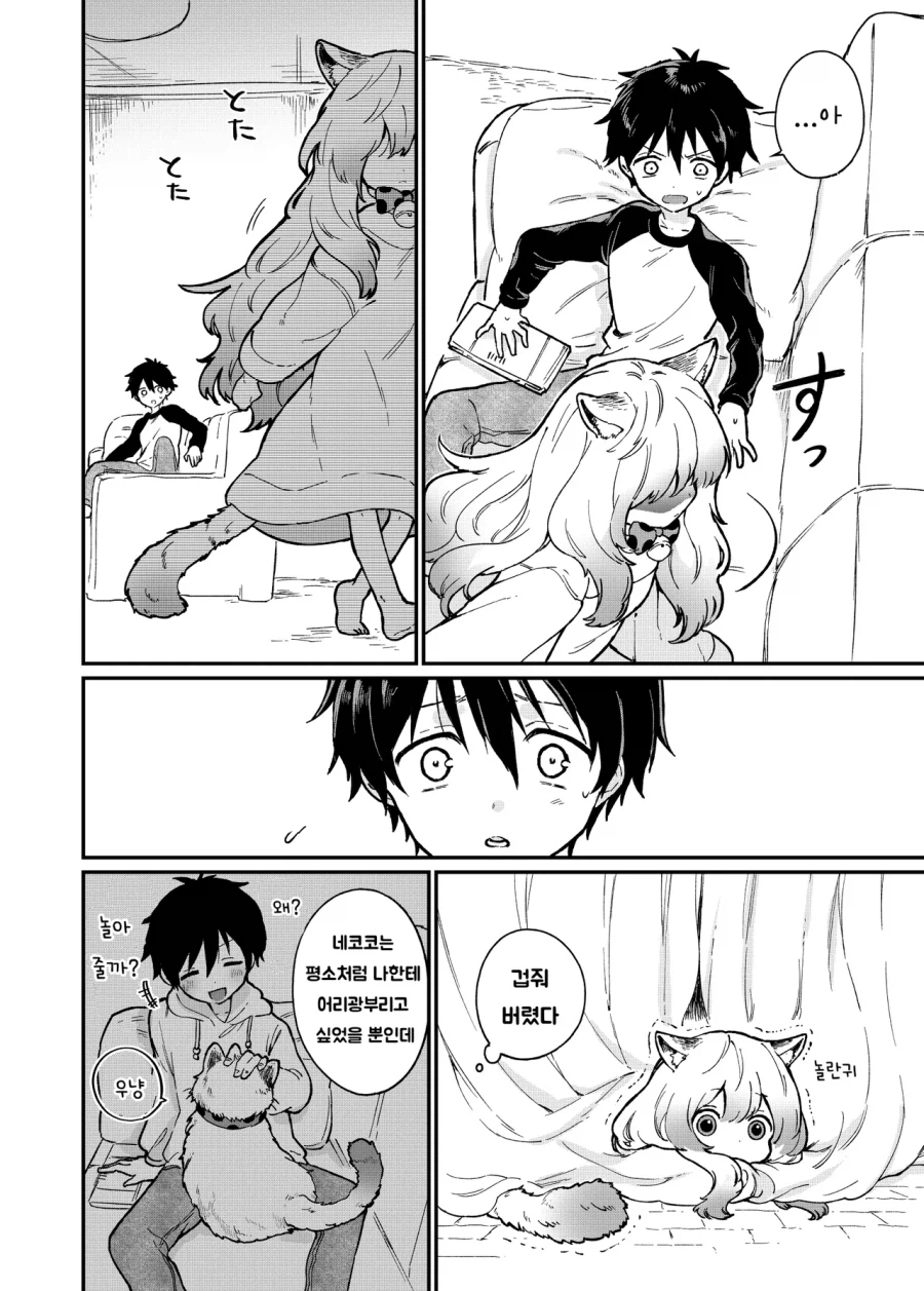 키우던 고양이가 여자애가 되었다 .manhwa_12.webp