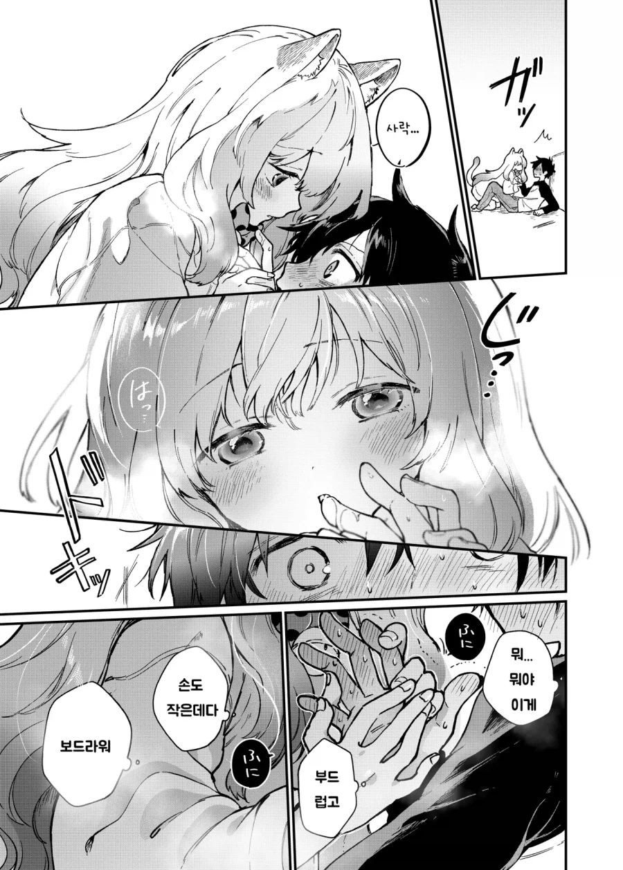 키우던 고양이가 여자애가 되었다 .manhwa_15.webp