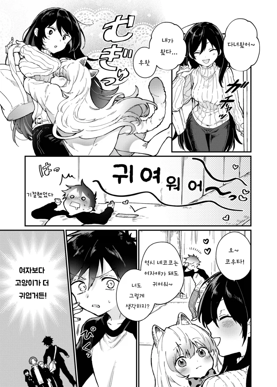 키우던 고양이가 여자애가 되었다 .manhwa_17.webp