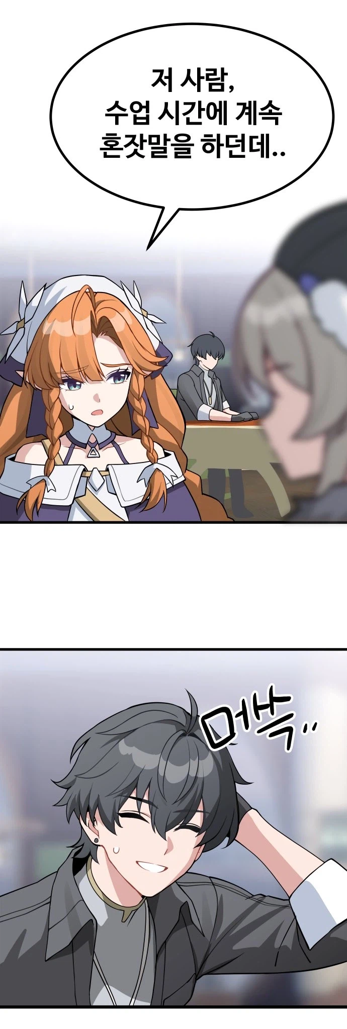 [명조] 이상한 사람 취급 받는 방랑자.manga_1.webp