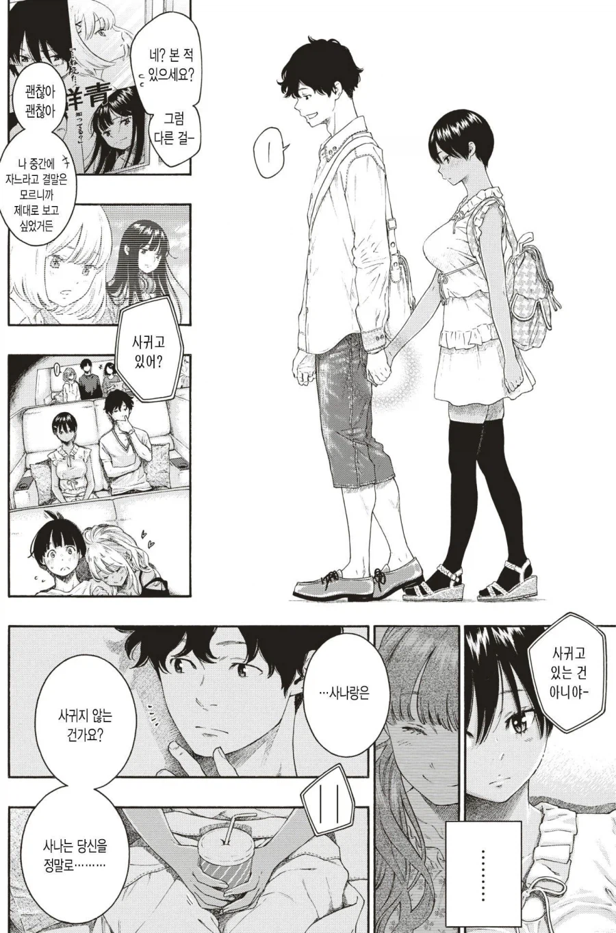 역NTR)친구가 좋아하는 사람을 빼앗는 만화_6.webp