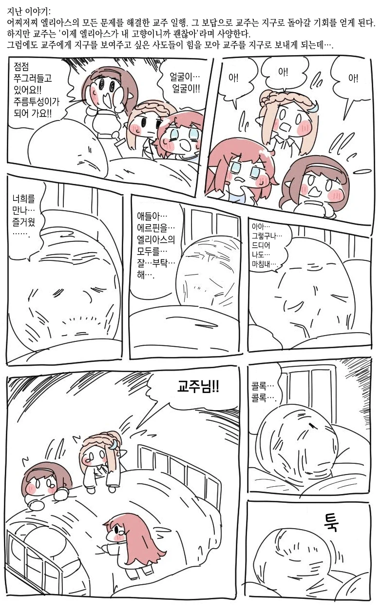 트릭컬) 인간세상으로 돌아가게된 교주.manhwa_1.webp