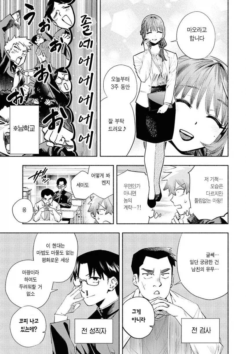 현대로 전생한 마왕 .manhwa_2.webp